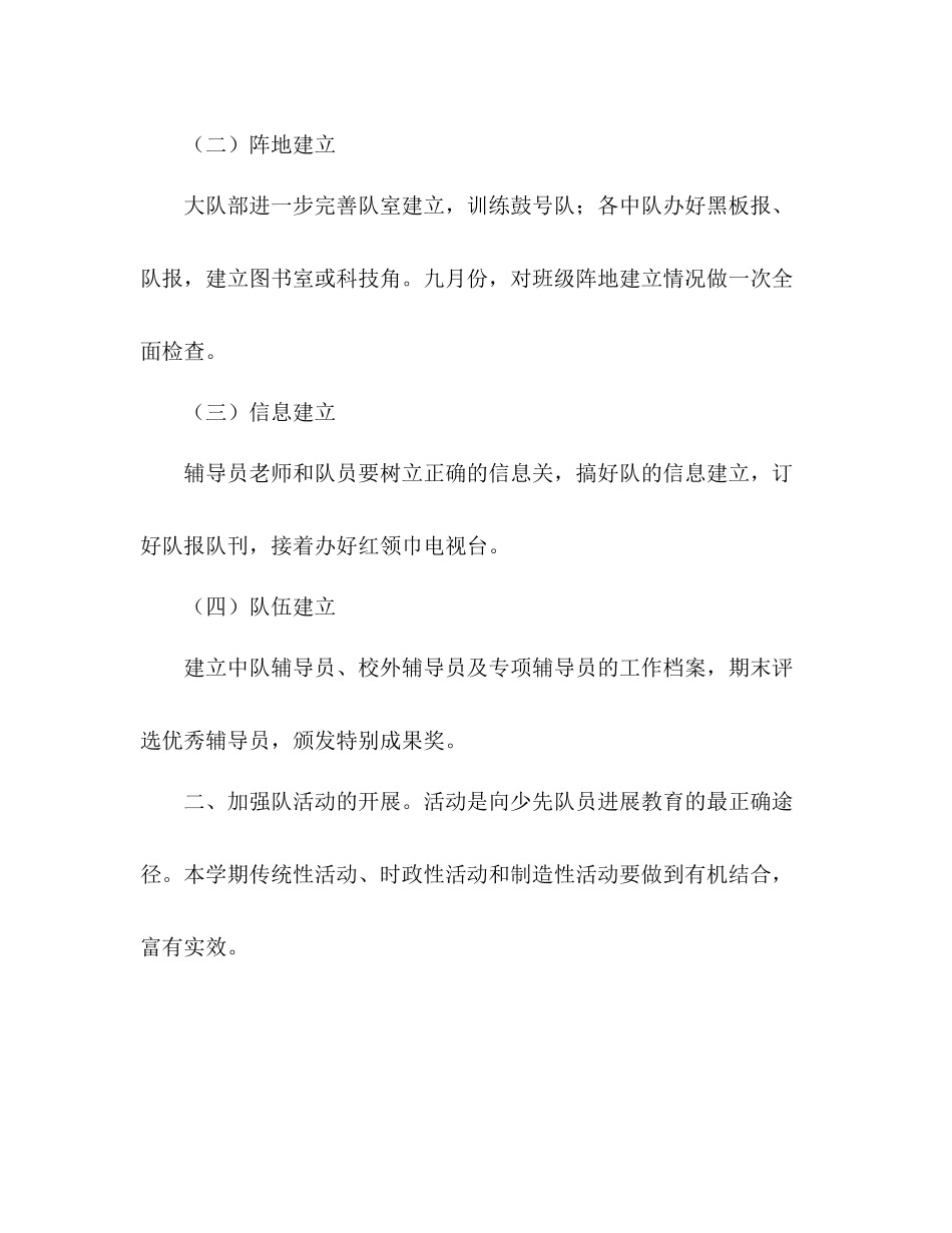 少先队大队工作参考总结_0_第2页