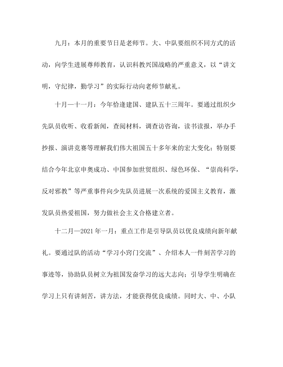 少先队大队工作参考总结_0_第3页