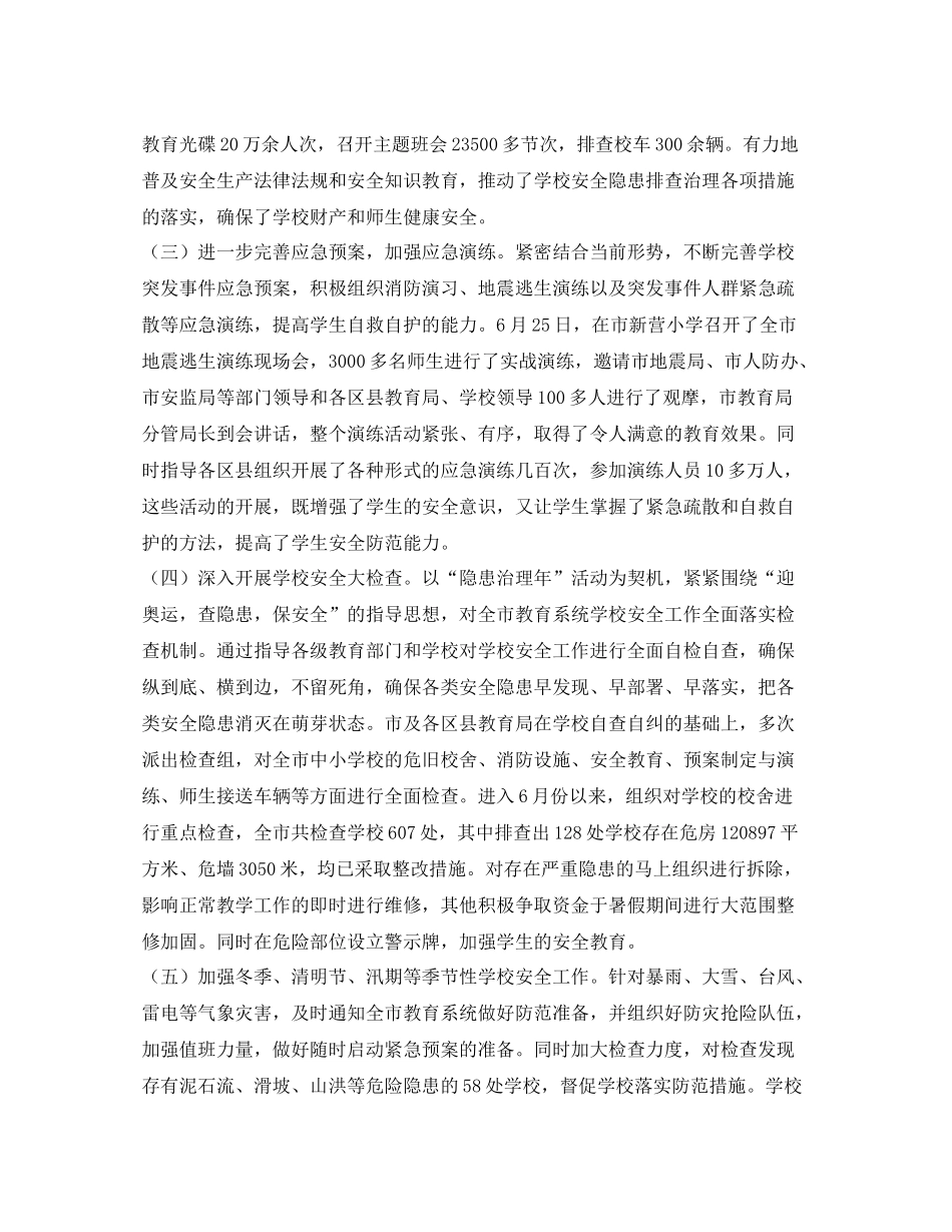 《安全管理文档》之学校安全保卫科年上半年工作总结_第2页