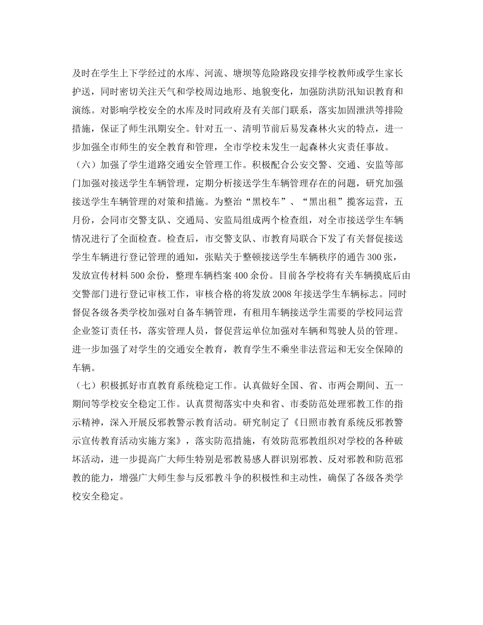 《安全管理文档》之学校安全保卫科年上半年工作总结_第3页