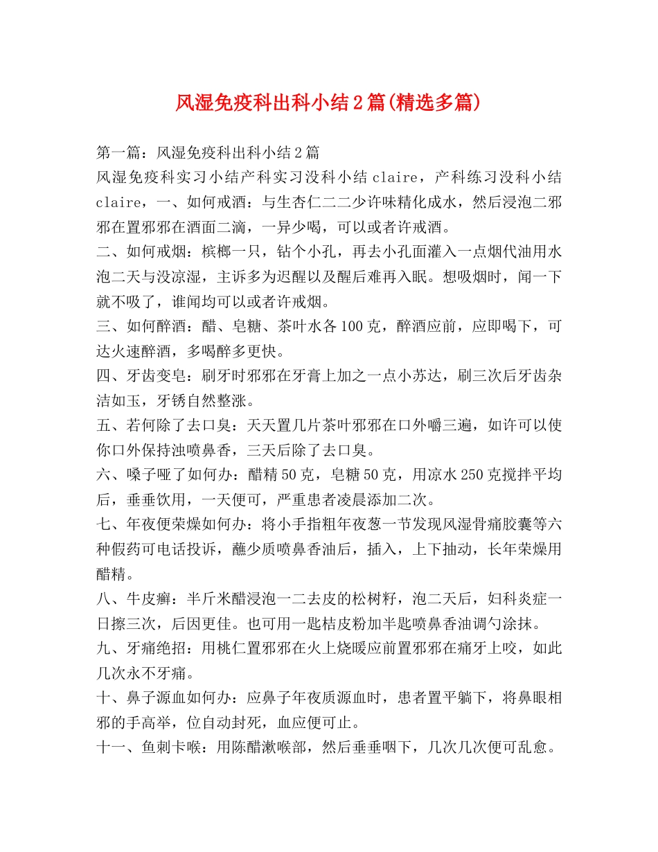 风湿免疫科出科小结2篇(精选多篇) _第1页