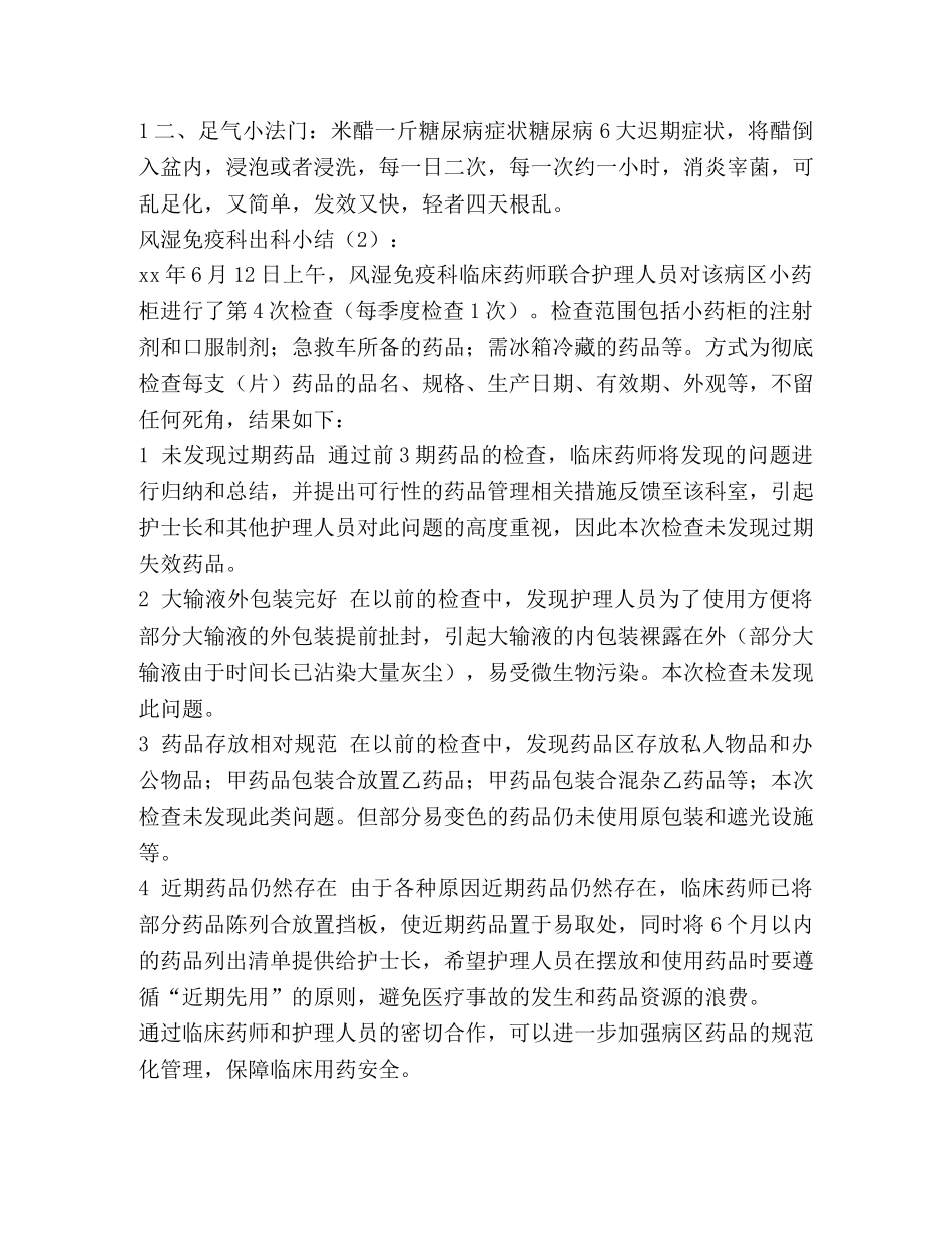 风湿免疫科出科小结2篇(精选多篇) _第2页