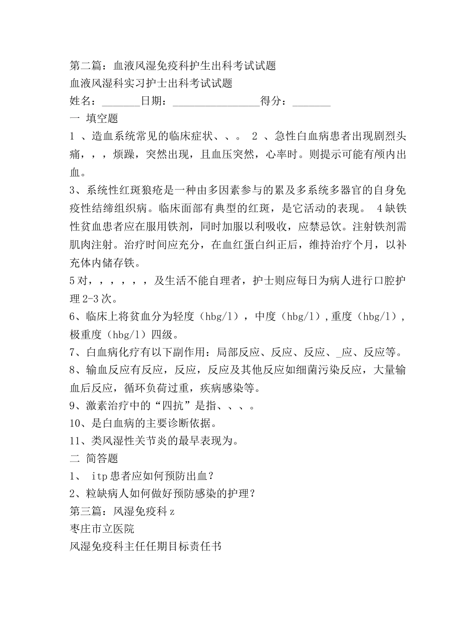 风湿免疫科出科小结2篇(精选多篇) _第3页