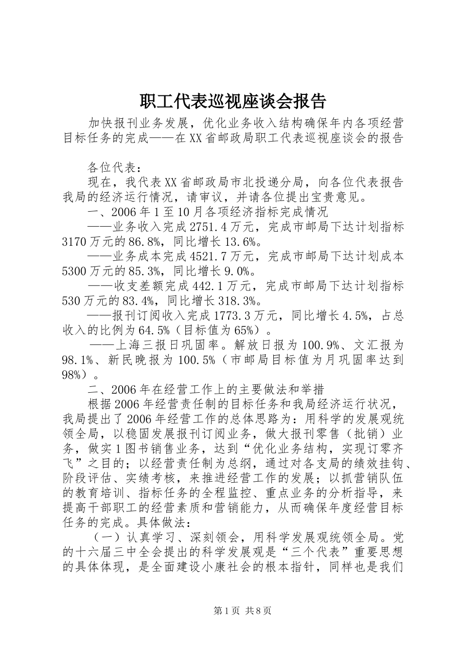 职工代表巡视座谈会报告_第1页