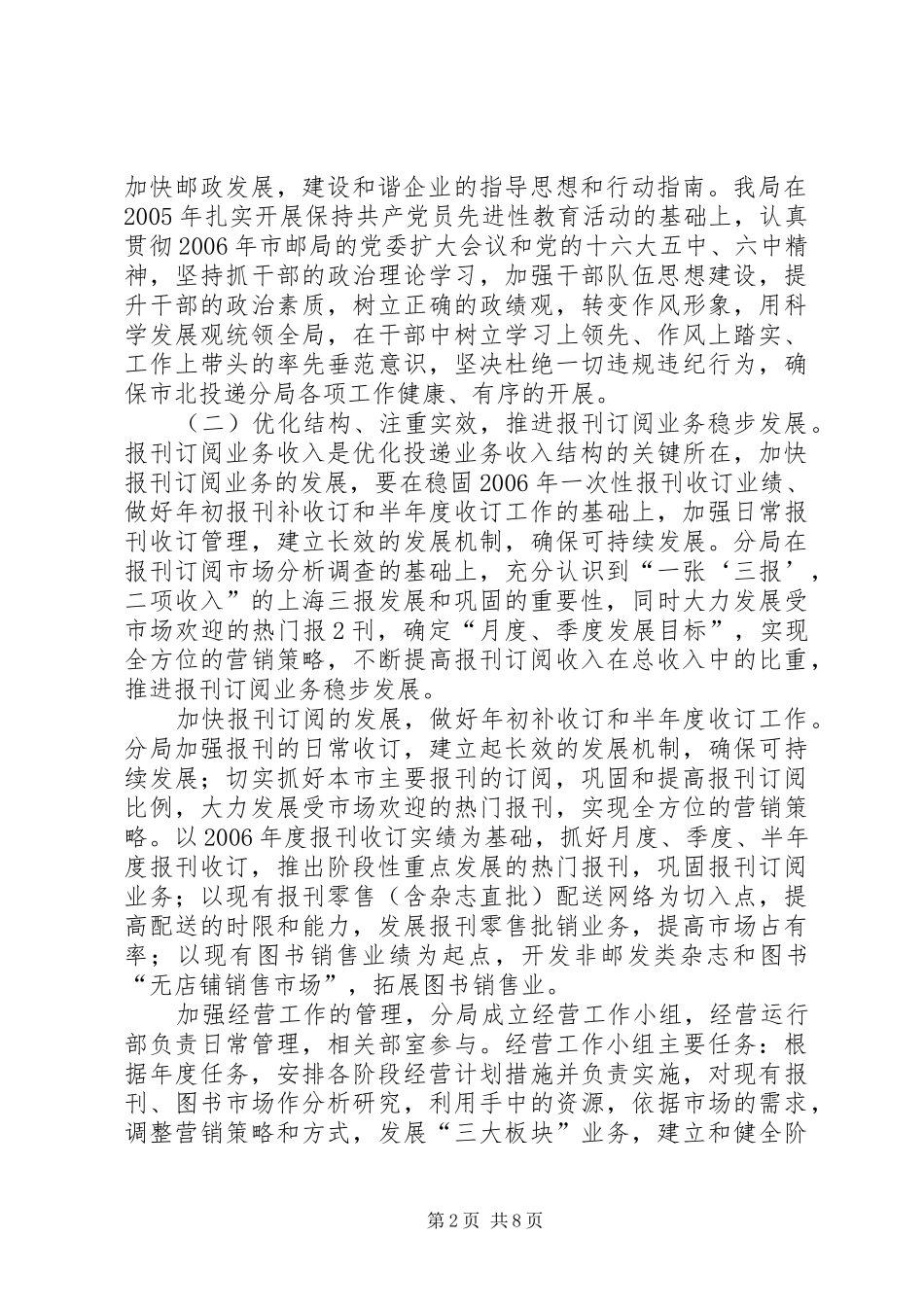 职工代表巡视座谈会报告_第2页