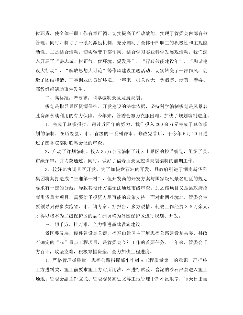 风景区年度工作总结优秀范文 _第2页