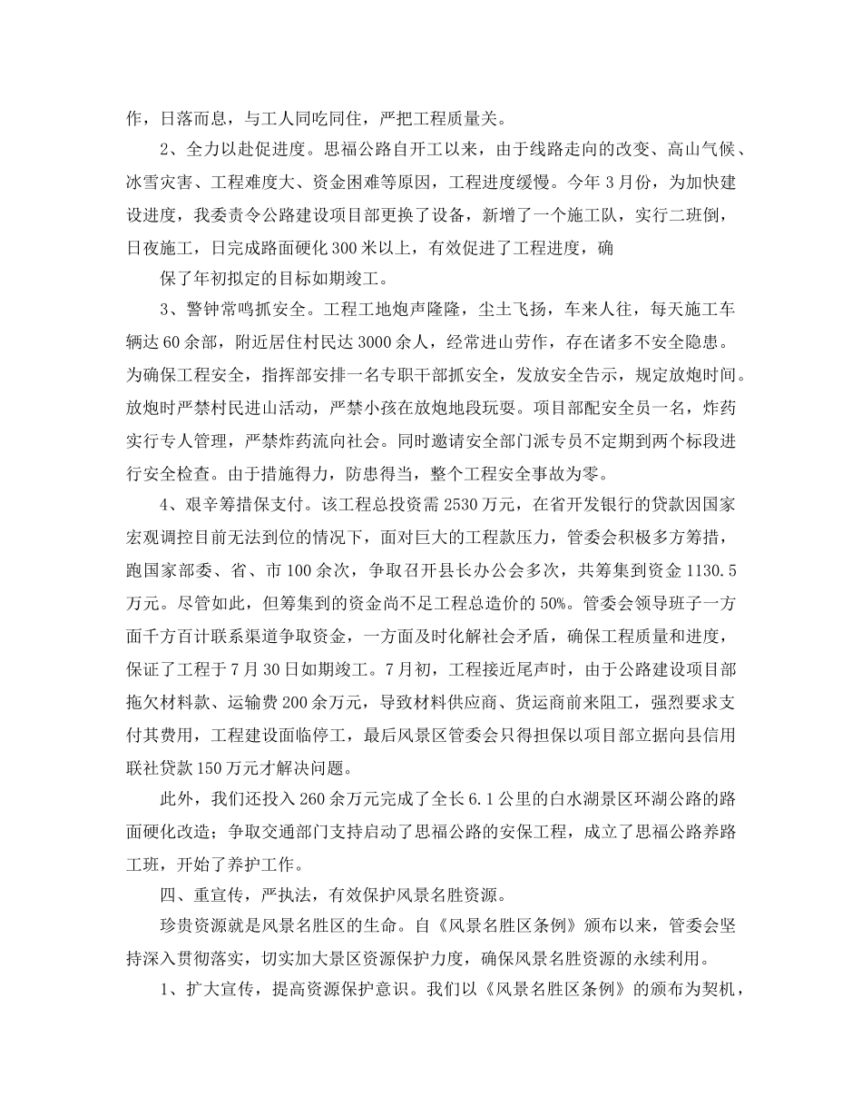 风景区年度工作总结 _第3页