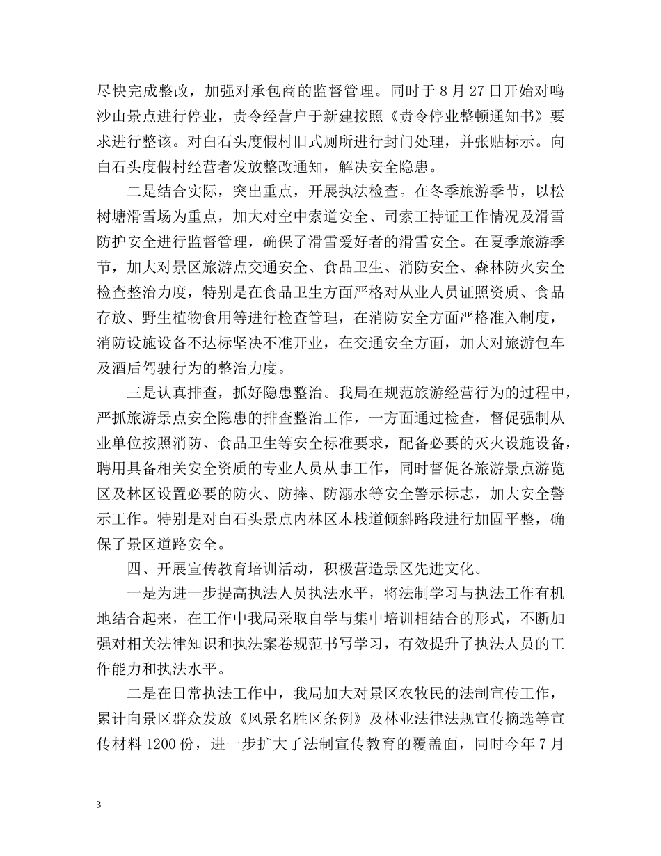 风景区管理局工作总结以及下半年工作计划 _第3页