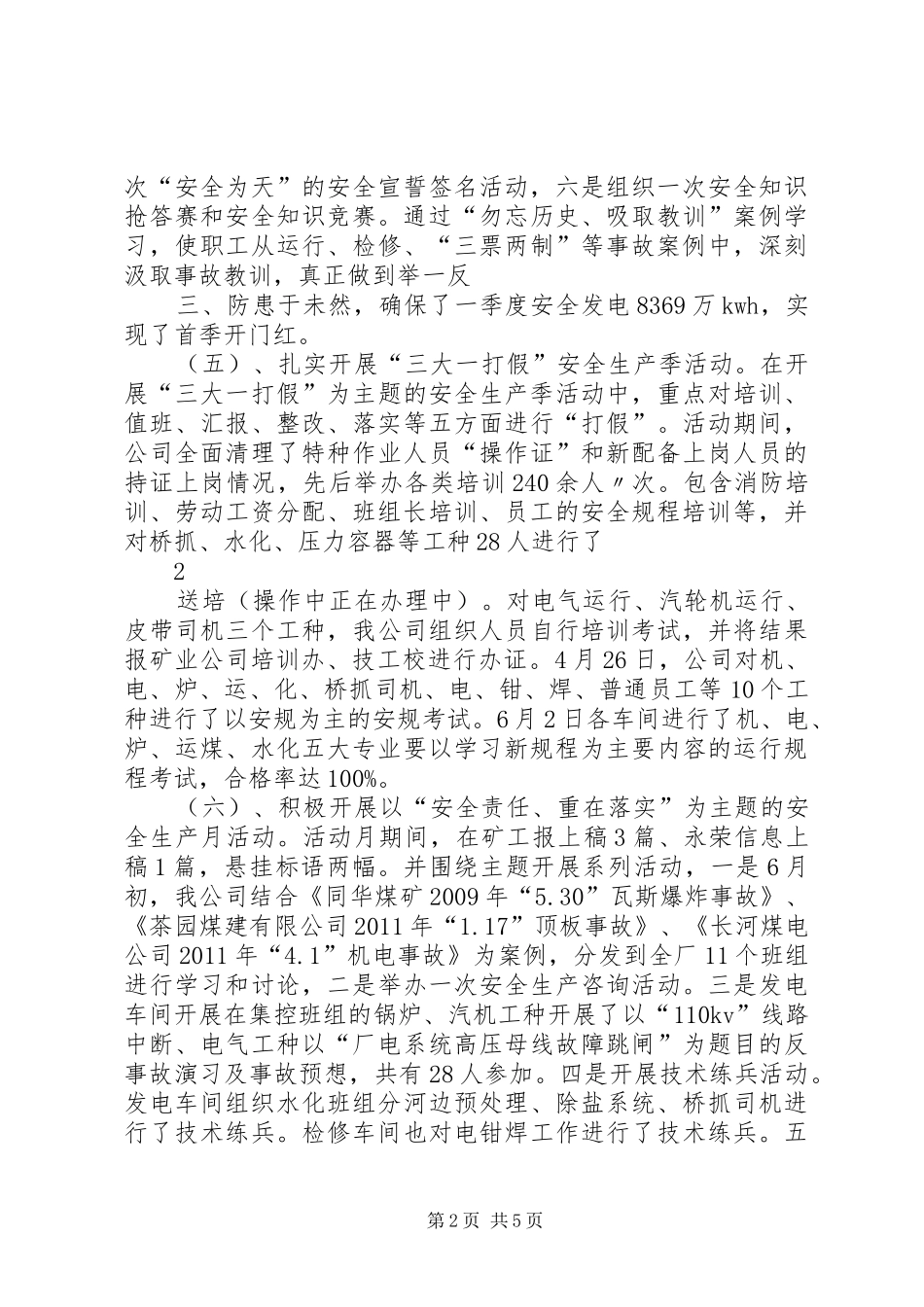 职工代表安全巡视督查活动汇报_第2页