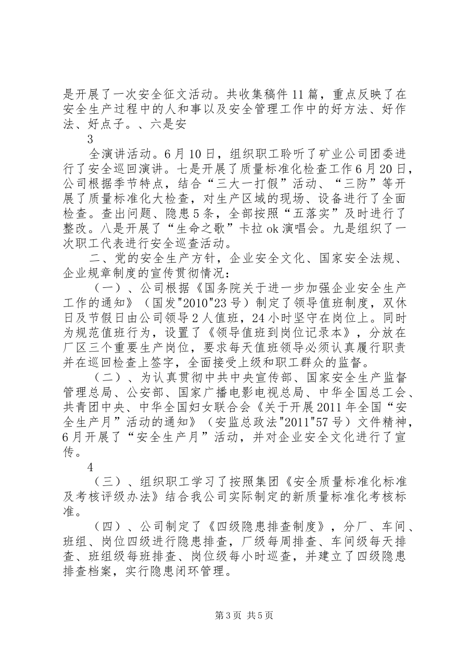 职工代表安全巡视督查活动汇报_第3页