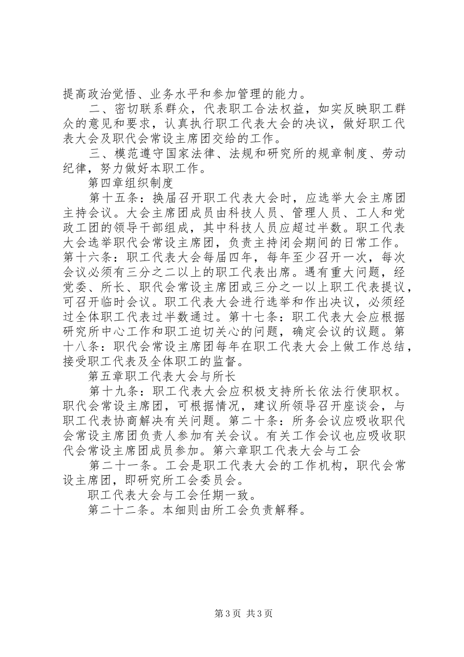 职工代表大会请示报告(精)_第3页