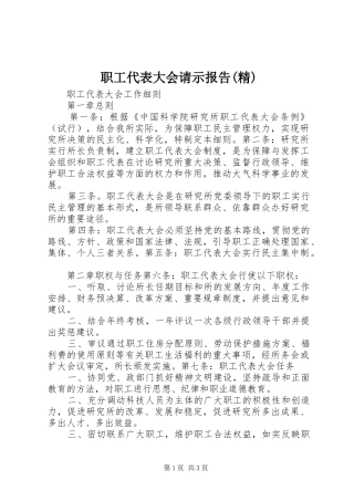 职工代表大会请示报告(精)