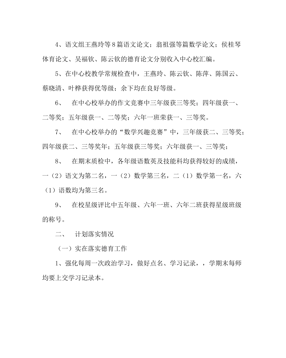 政教处范文小学德育工作总结三_第2页