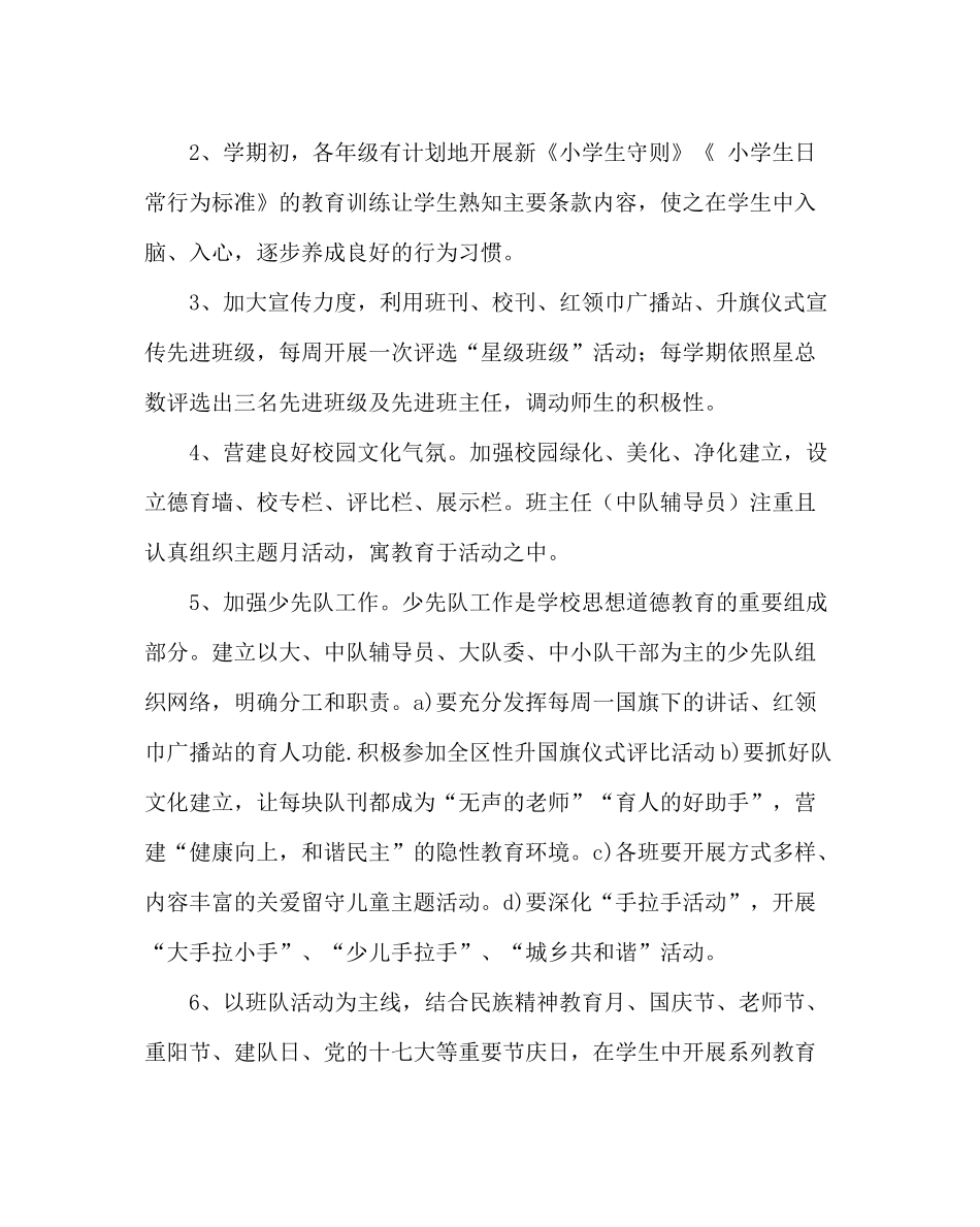 政教处范文小学德育工作总结三_第3页