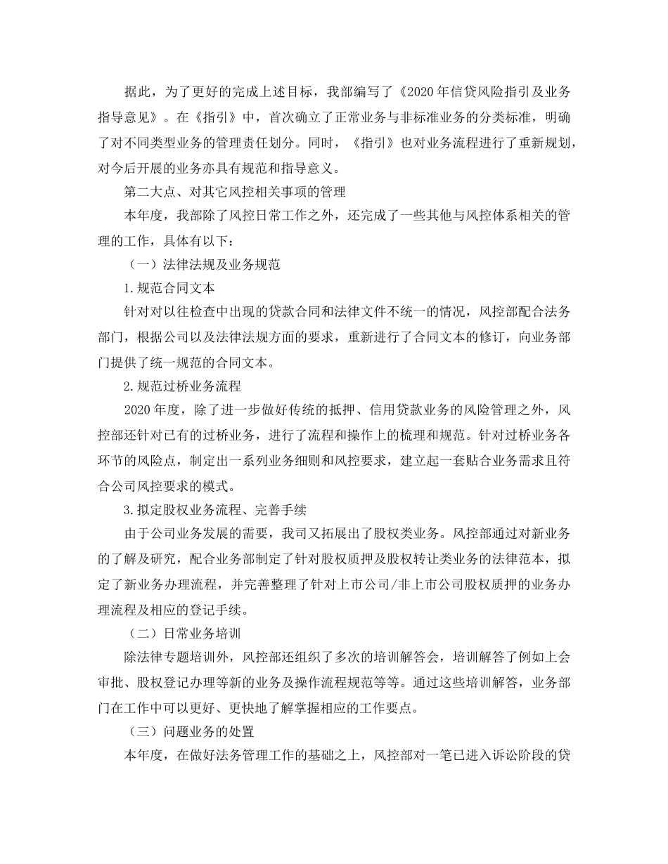 风控部门年度工作总结 _第2页
