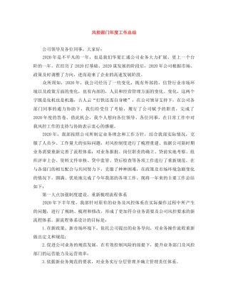 风控部门年度工作总结 