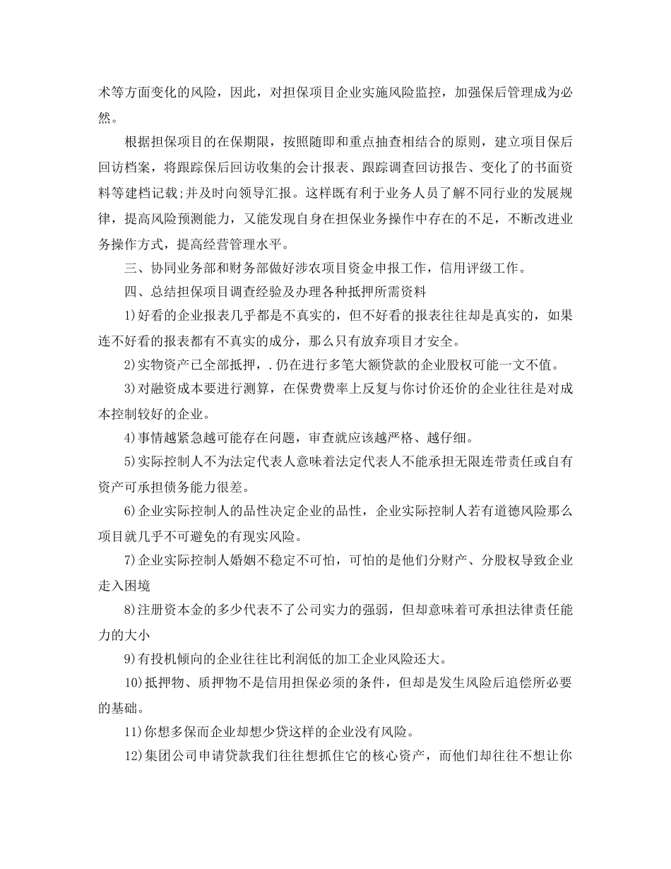 风控部半年工作总结范文 _第2页