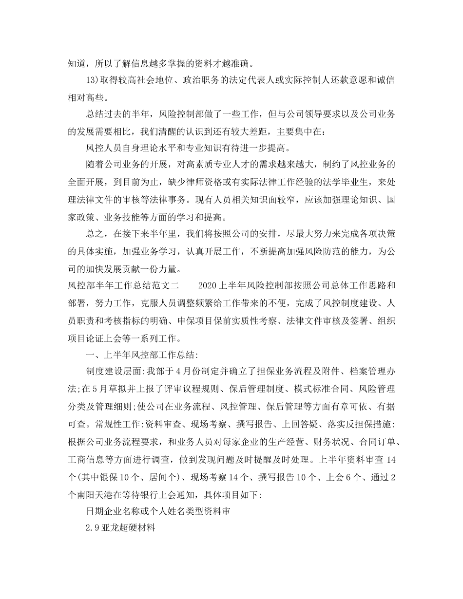 风控部半年工作总结范文 _第3页