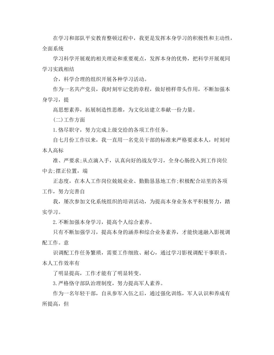 消费队员工作参考总结_第2页