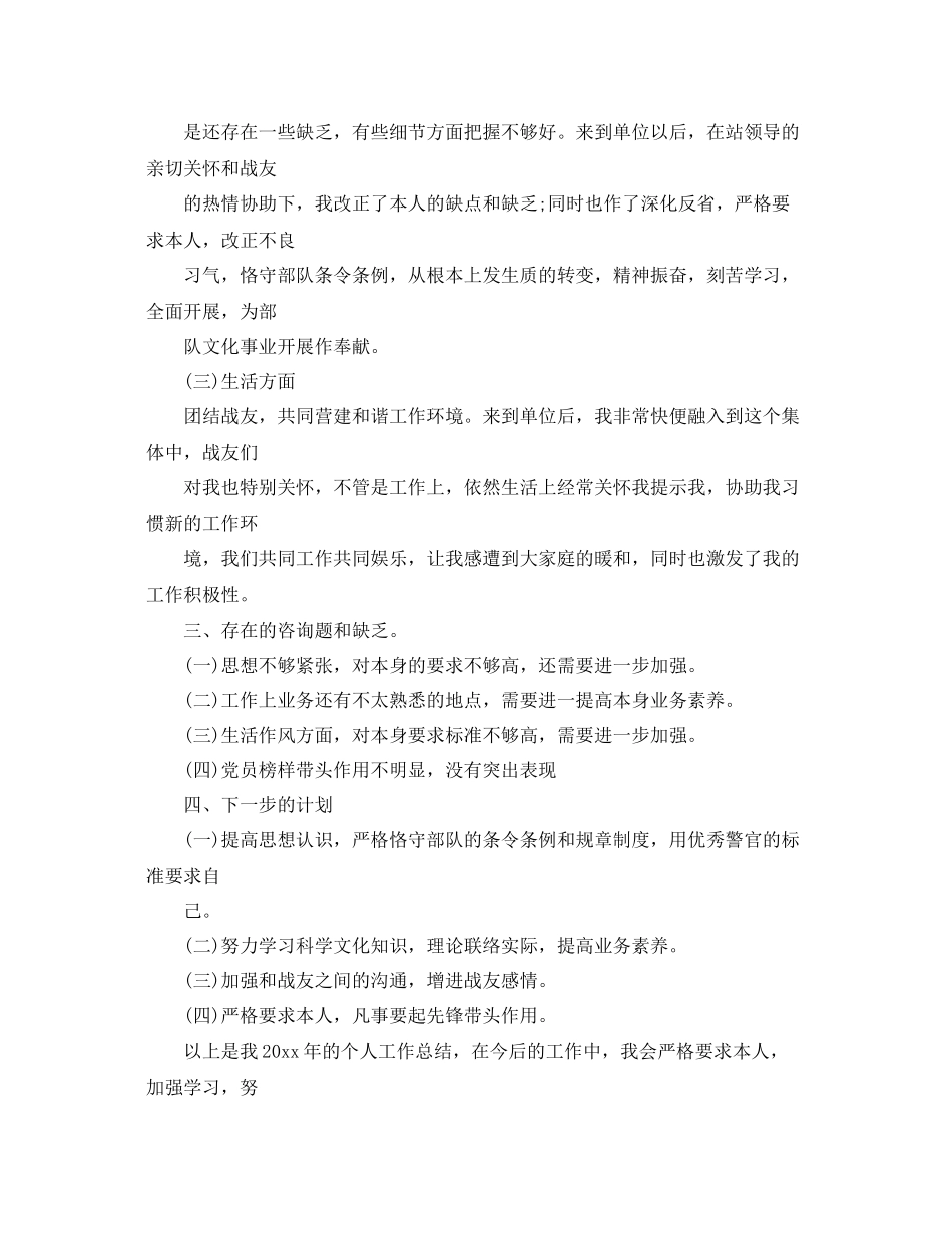 消费队员工作参考总结_第3页