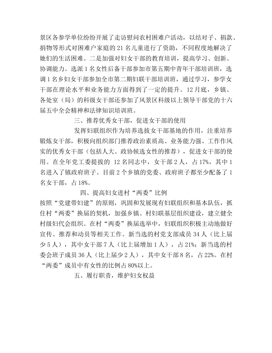 风景区妇工委2020年工作汇报总结 _第2页