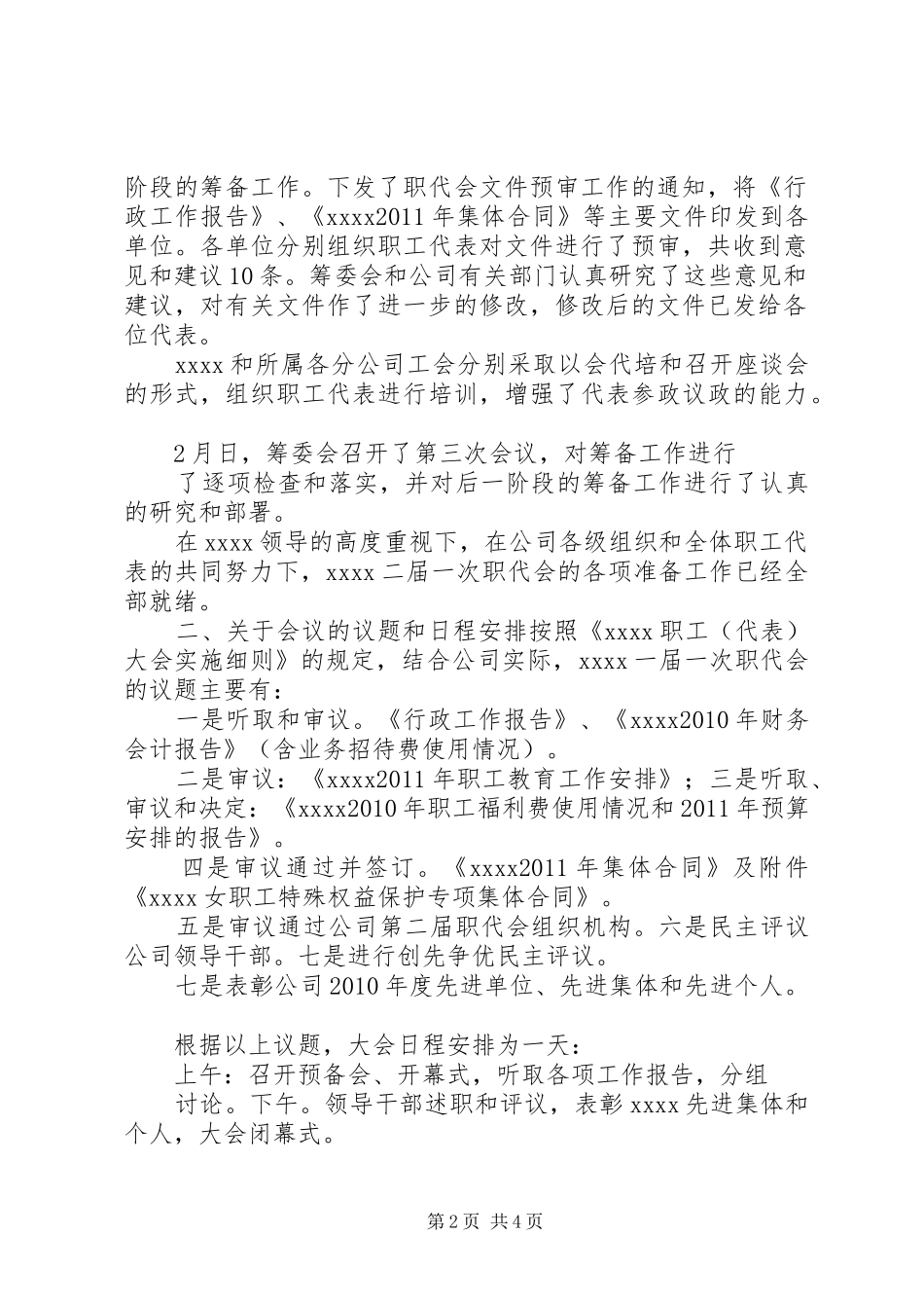 职工代表大会筹备工作报告_第2页