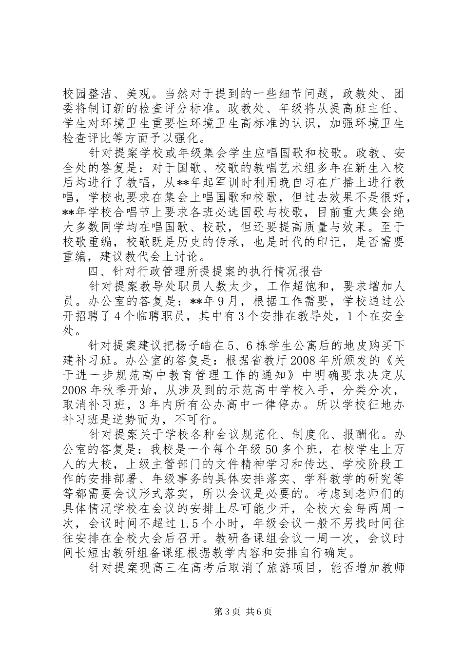 职工代表大会第二次会议所提提案办理落实情况报告范文大全_第3页