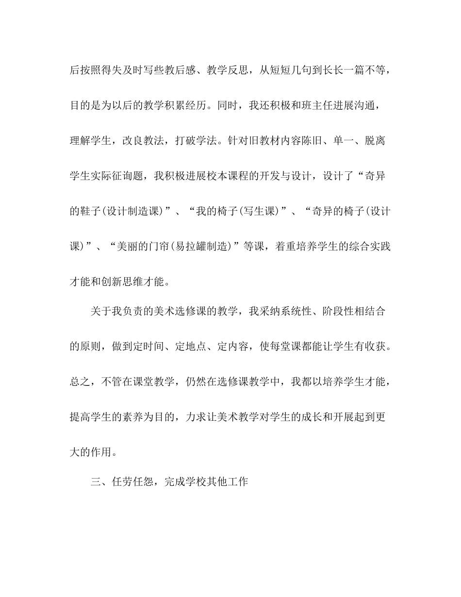 2021年9月美术教师个人参考总结范文_第3页