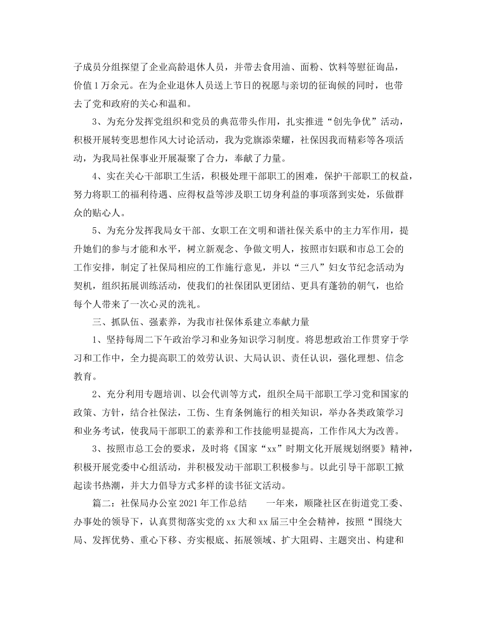 办公室工作参考总结社保局办公室年工作参考总结_第2页