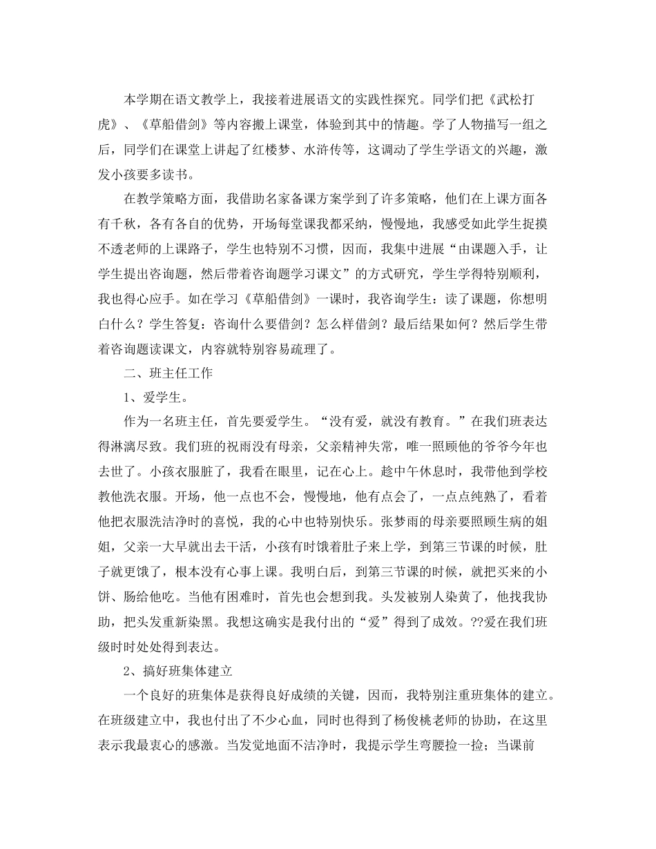 教学工作参考总结小学五年级教师教育教学工作参考总结_第2页