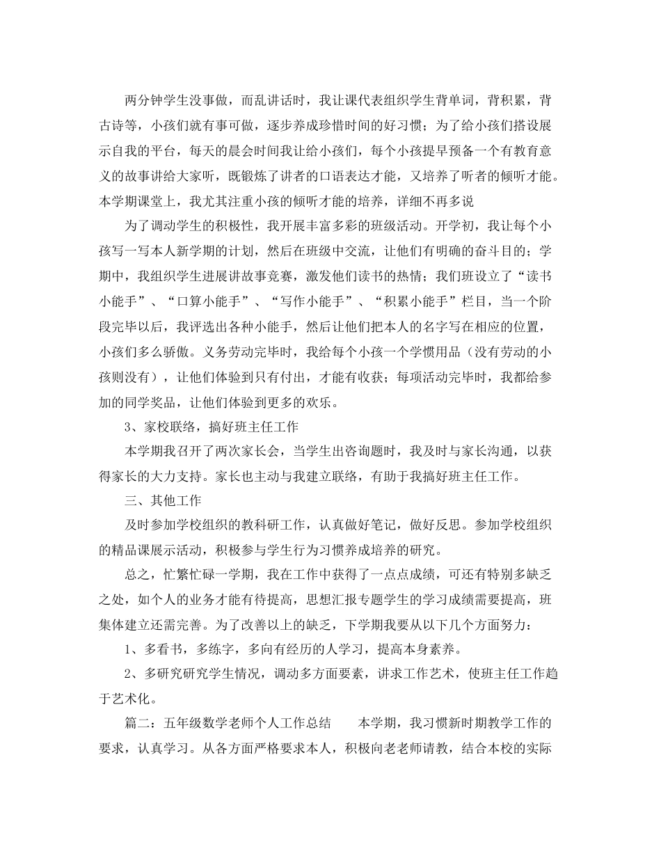 教学工作参考总结小学五年级教师教育教学工作参考总结_第3页