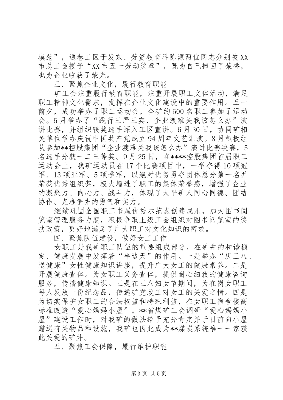 职工代表大会工会工作报告_第3页