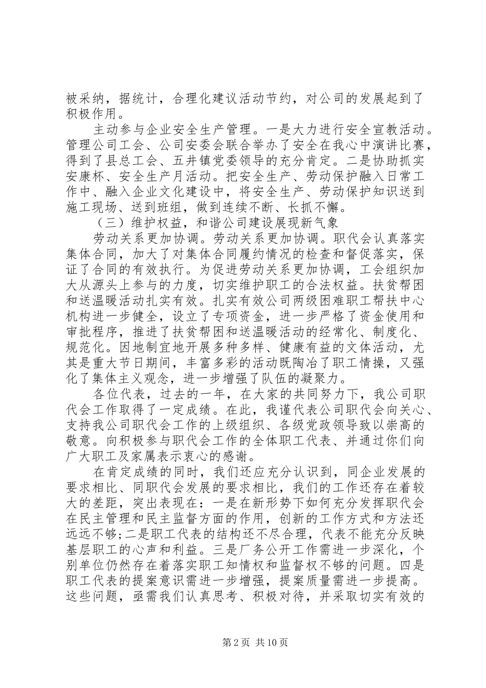 职工代表大会报告范文3篇_第2页