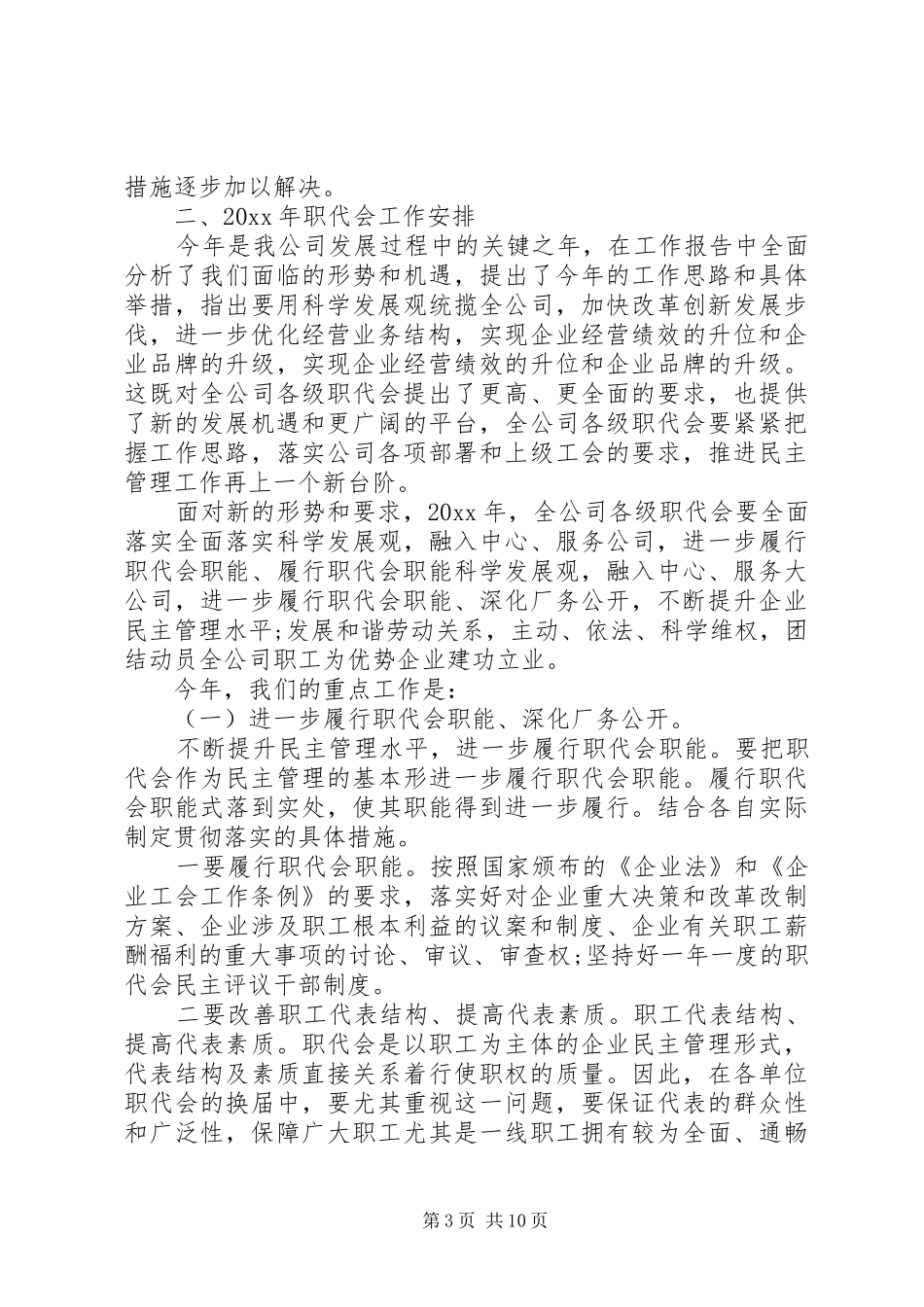 职工代表大会报告范文3篇_第3页