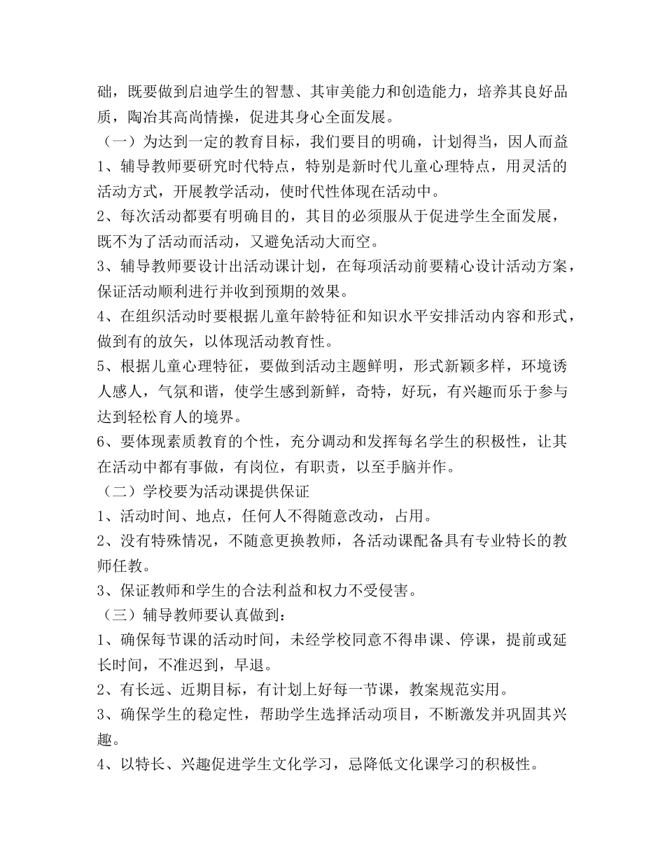 风小学2020-2020学年度上学期活动课计划 _第2页