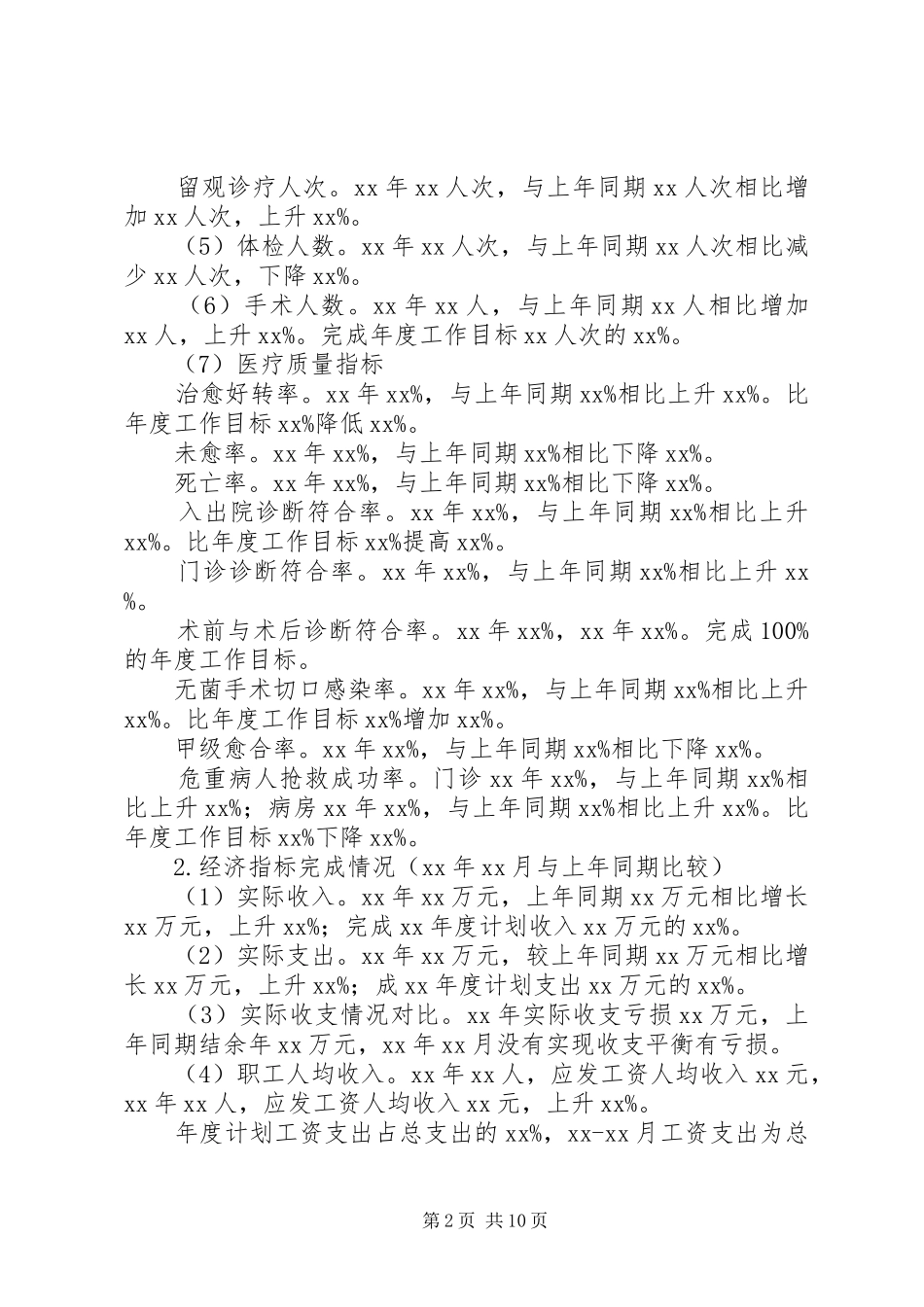 职工代表会行政工作报告_第2页