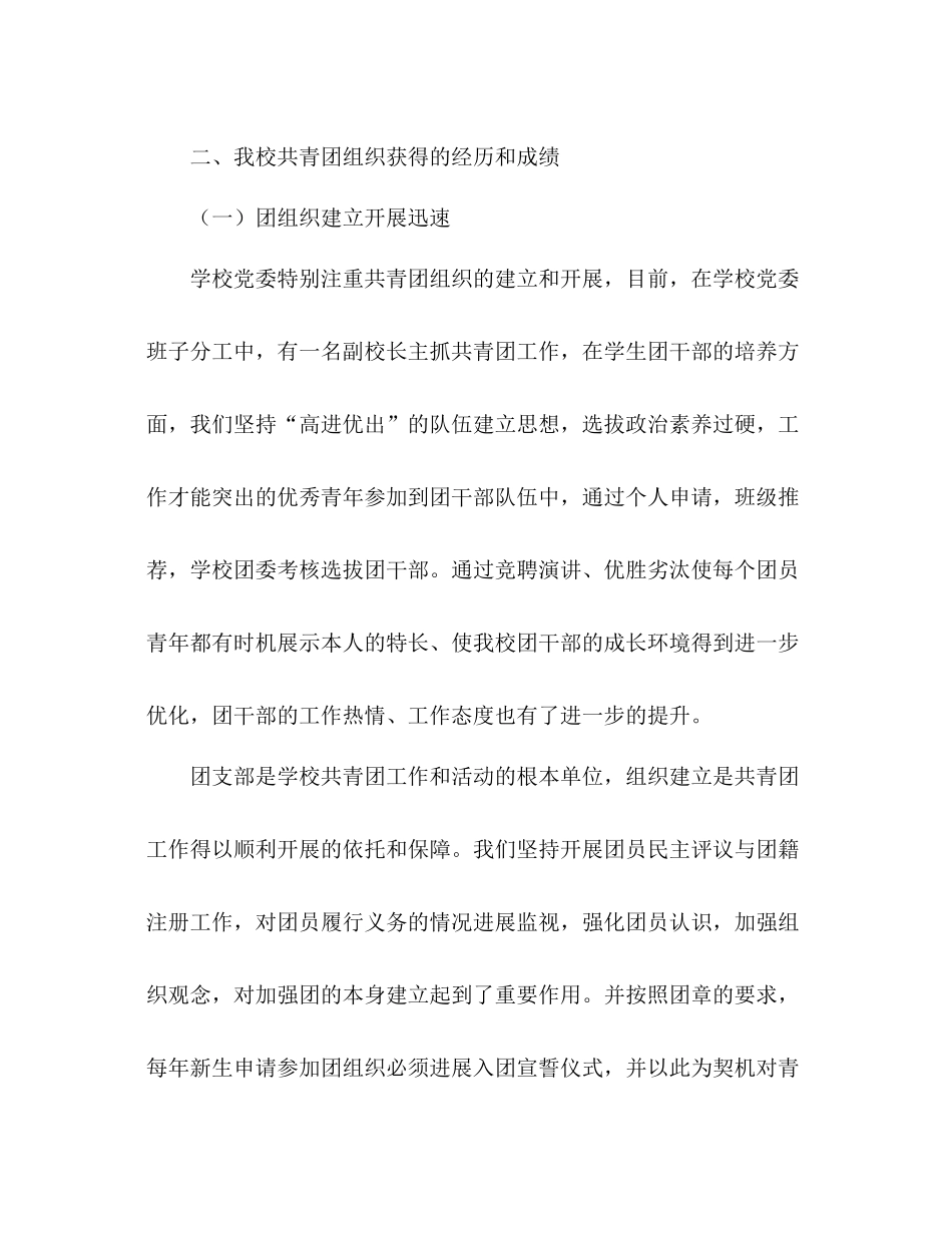 2021年11月职业学校团委参考总结_第2页