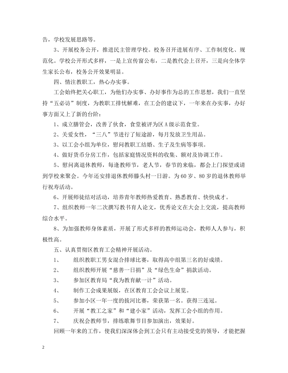 顾国和04年工会工作总结05年工作计划 _第2页