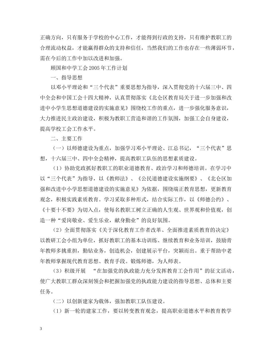 顾国和04年工会工作总结05年工作计划 _第3页