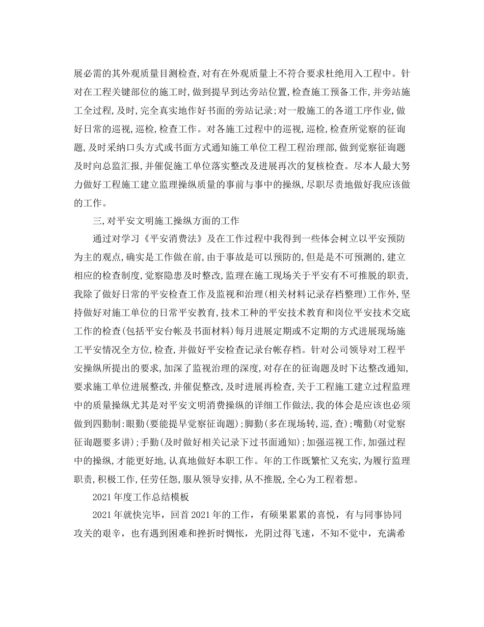 2021年度员工工作参考总结范文5篇_第2页