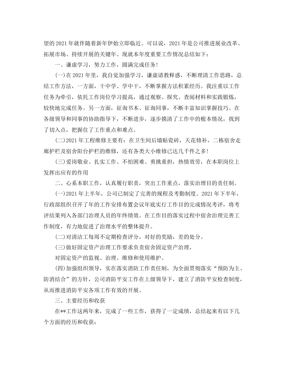2021年度员工工作参考总结范文5篇_第3页