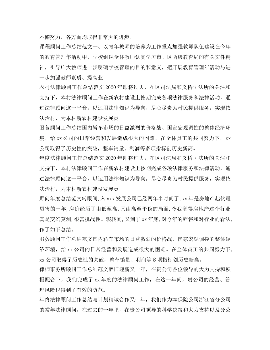 顾问工作总结80篇 _第2页