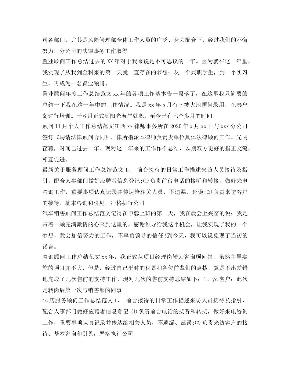 顾问工作总结80篇 _第3页