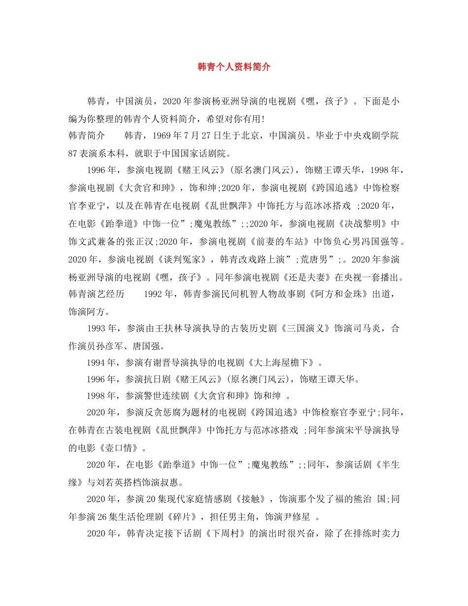 韩青个人资料简介 _第1页