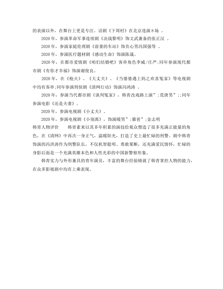 韩青个人资料简介 _第2页