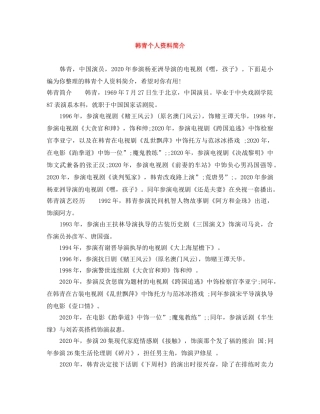 韩青个人资料简介 