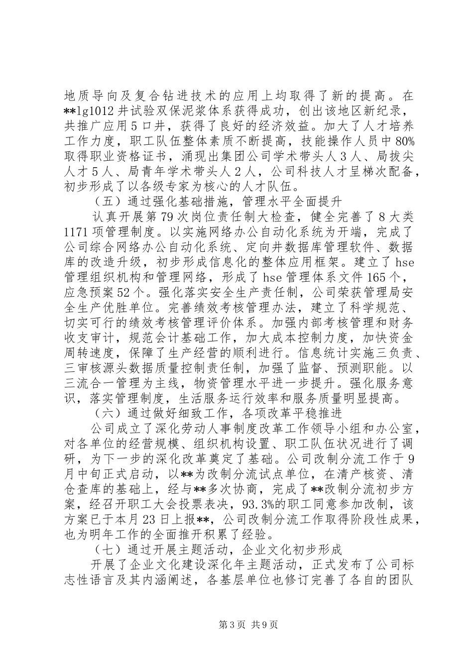 职工代表在石油公司大会上的工作报告_第3页