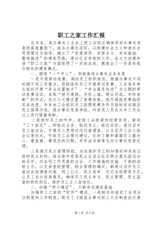 职工之家工作汇报