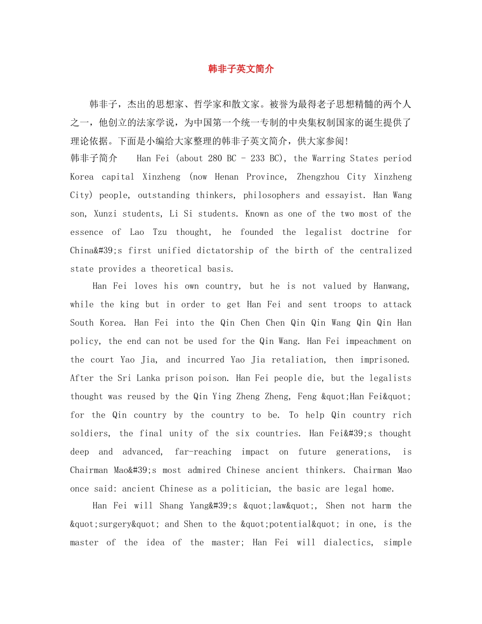 韩非子英文简介 _第1页