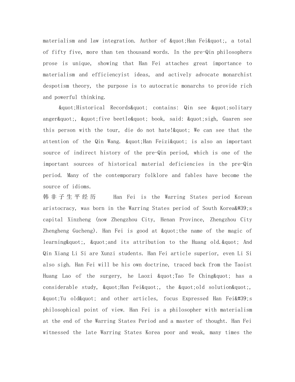韩非子英文简介 _第2页